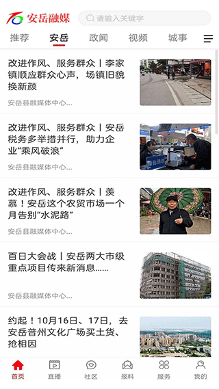 实时互动