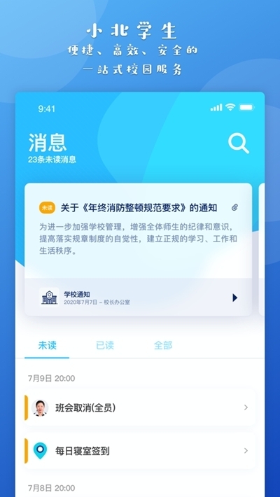 小北同学更新功能