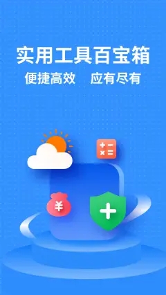 多功能工具箱测速功能演示