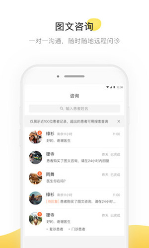 甘草医生医生端操作界面