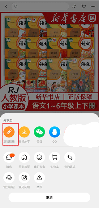 链接复制操作界面