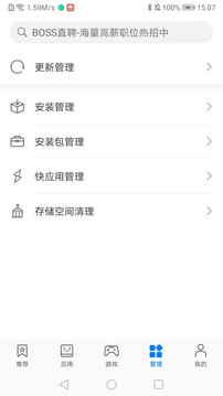 应用管理界面