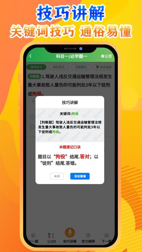 快通驾考技巧讲解界面