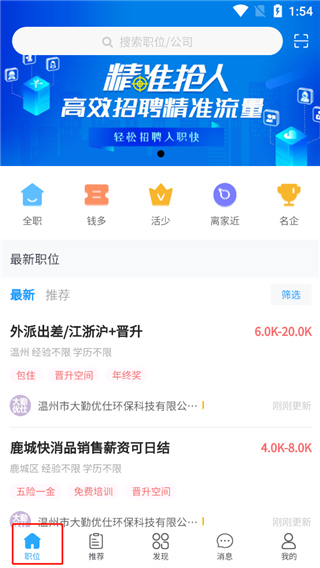 职位筛选界面