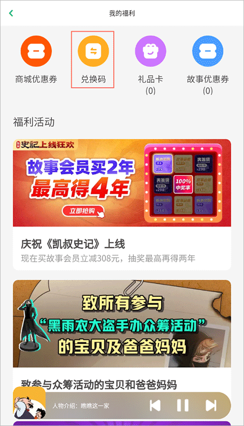 兑换码界面