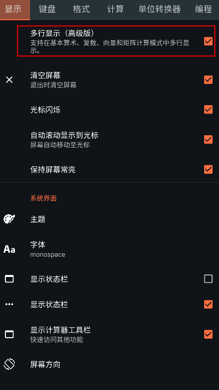 多行显示设置