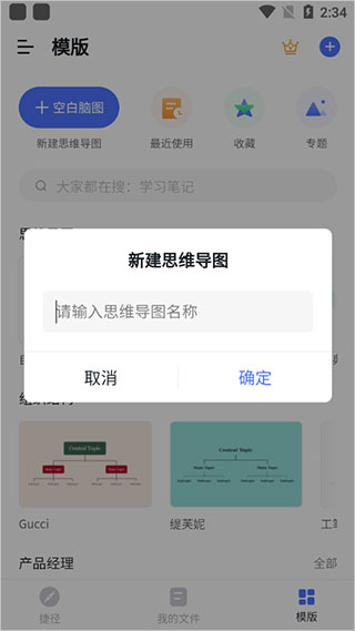 ProcessOn起名界面