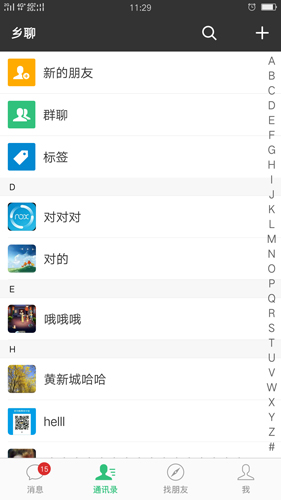 同城交友功能