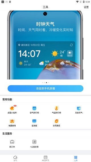 生活工具面板