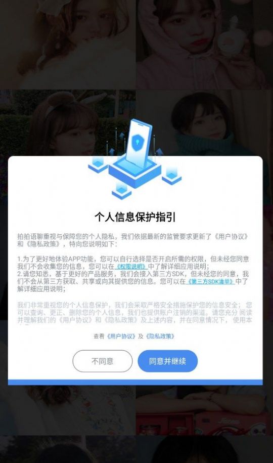 拍拍语聊功能