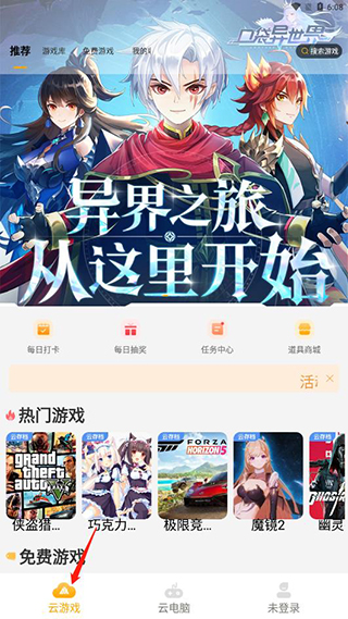 电讯云网咖主界面