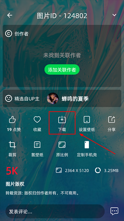 下载界面