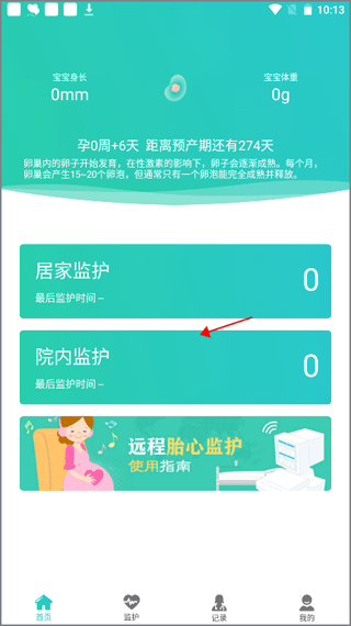 院内监护入口