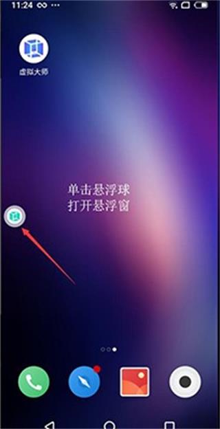 悬浮球操作示意图