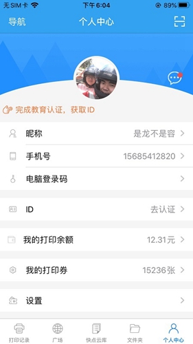 快点云打印共享文档库