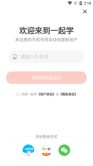 一起学界面
