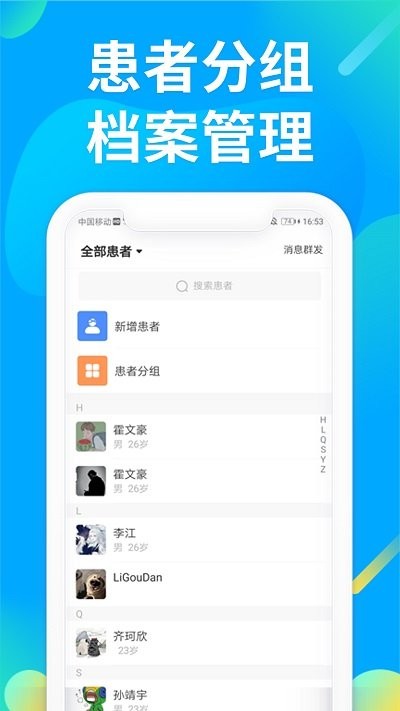 仲景医生健康档案
