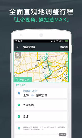 出发吧操作界面