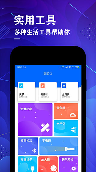 多功能工具界面
