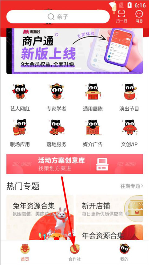 黑猫会首页界面