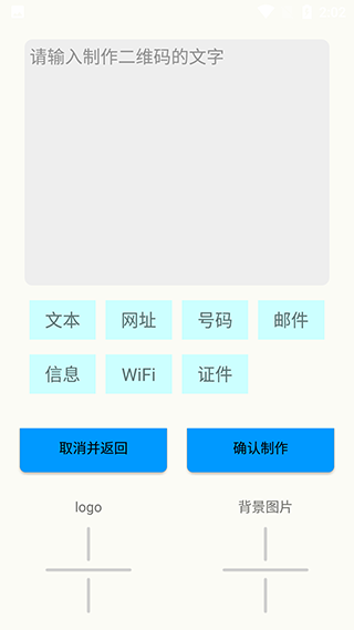 信息类型选择