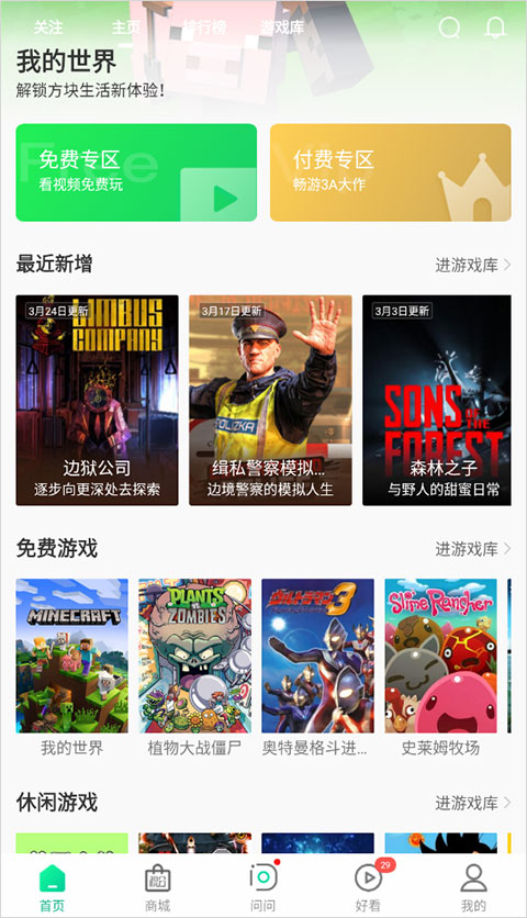 游戏选择界面