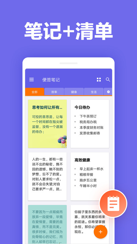便签笔记分类界面