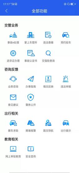 北京交警事故处理界面/
