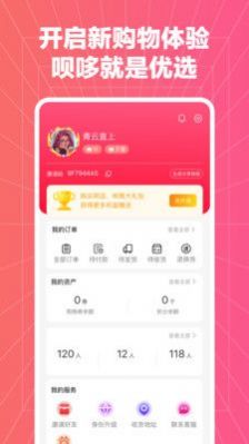 呗哆优选购物支付界面