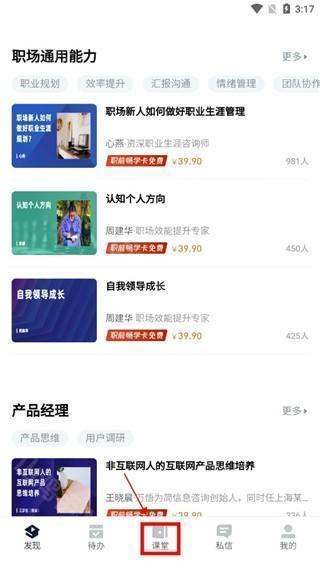 课堂界面入口