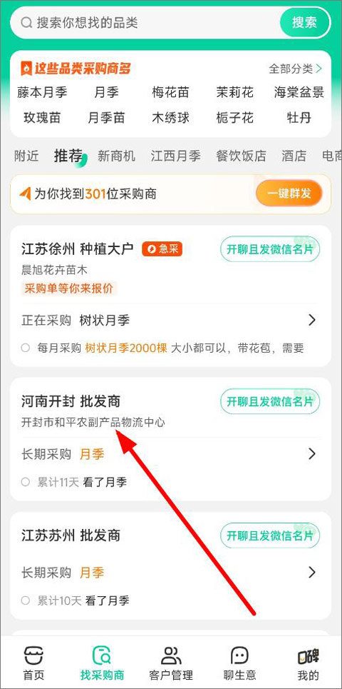 采购商列表