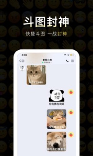 番茄表情包界面