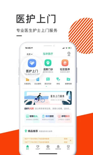 泓华医疗界面