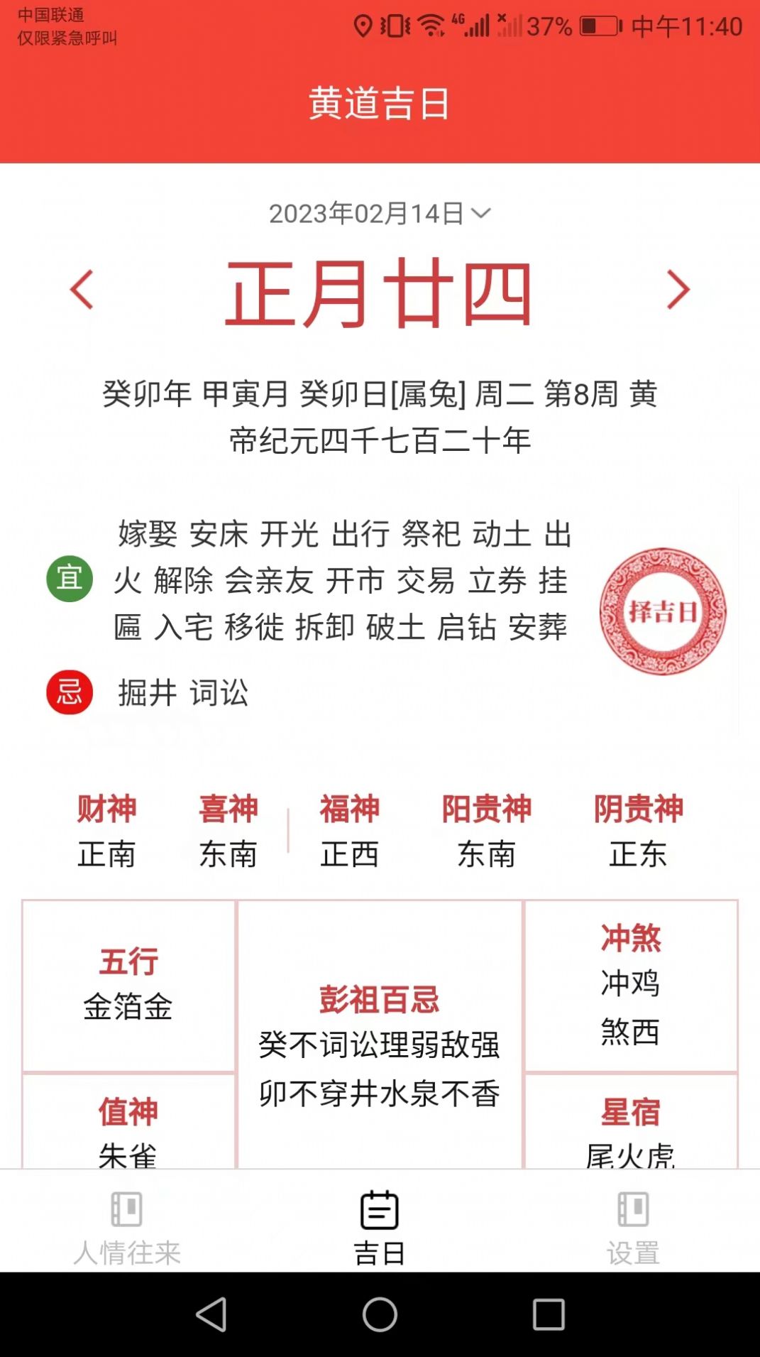 金兔好礼多账户管理
