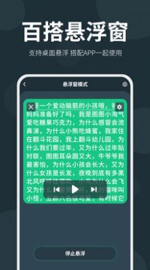 提词板参数设置界面