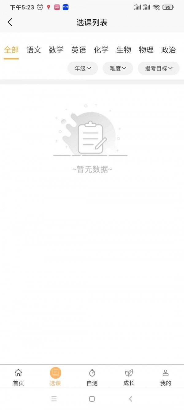 智能备考系统界面