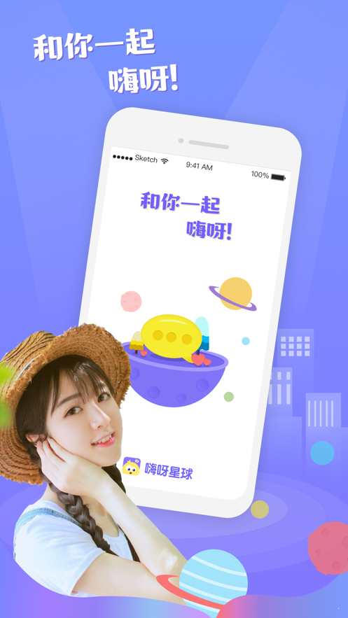 嗨呀星球红包版