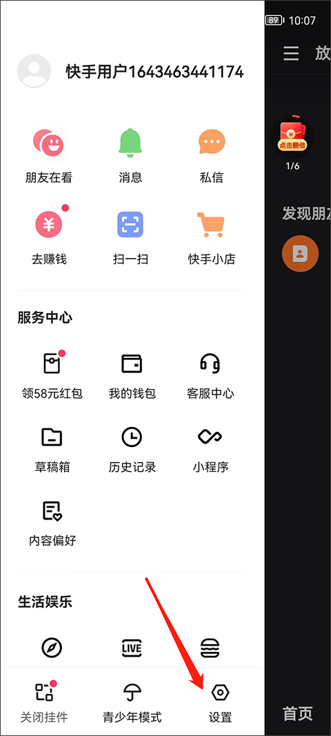 快手设置