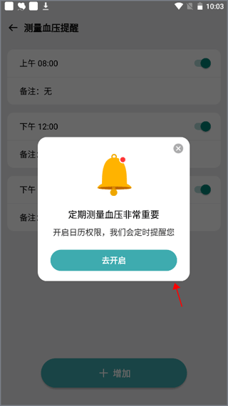 日历授权
