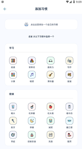 习惯库界面