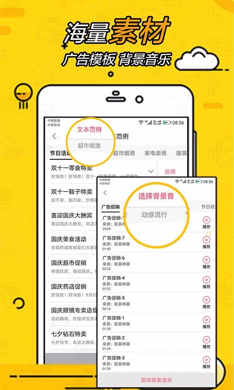 广告配音大全制作界面