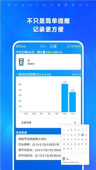 喝水时间操作界面