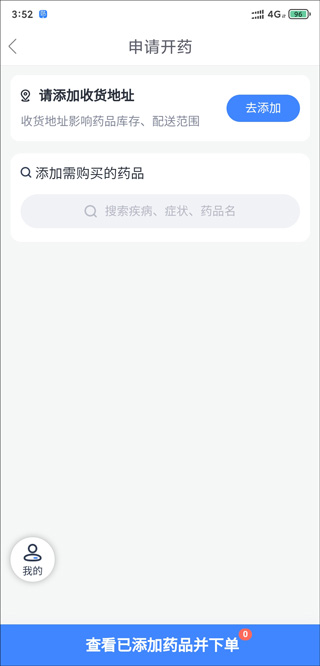 直接购药
