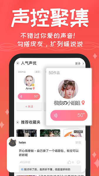很皮语音包使用界面