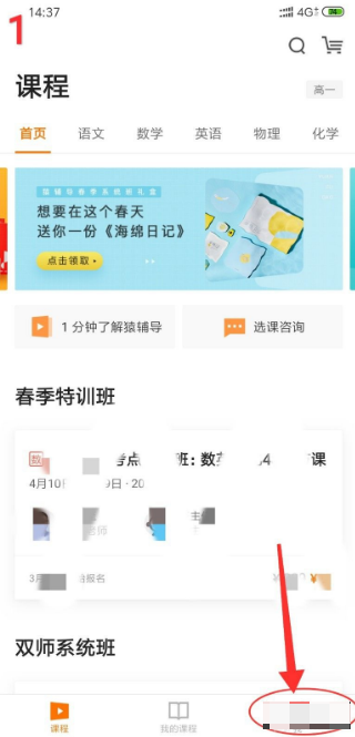 用户课程管理界面