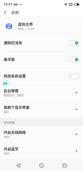 权限设置界面