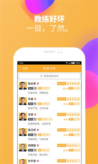 游戏化驾考界面