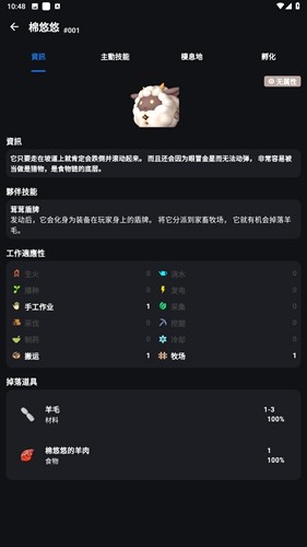 幻兽属性库界面