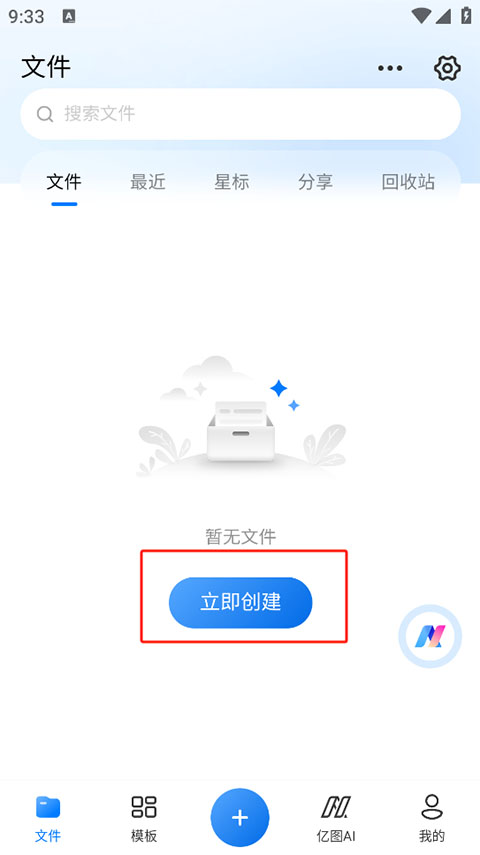 创建文件界面