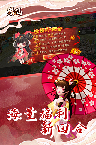 思仙充值返利表